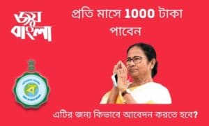 joy bangla pension scheme